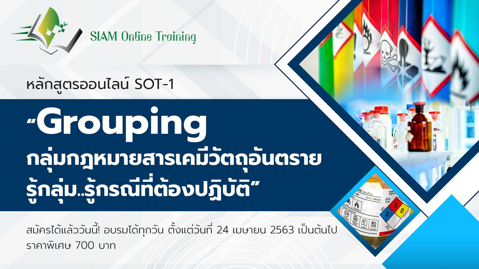 Grouping กลุ่มกฎหมายสารเคมีวัตถุอันตราย รู้กลุ่ม… รู้กรณีที่ต้องปฏิบัติ