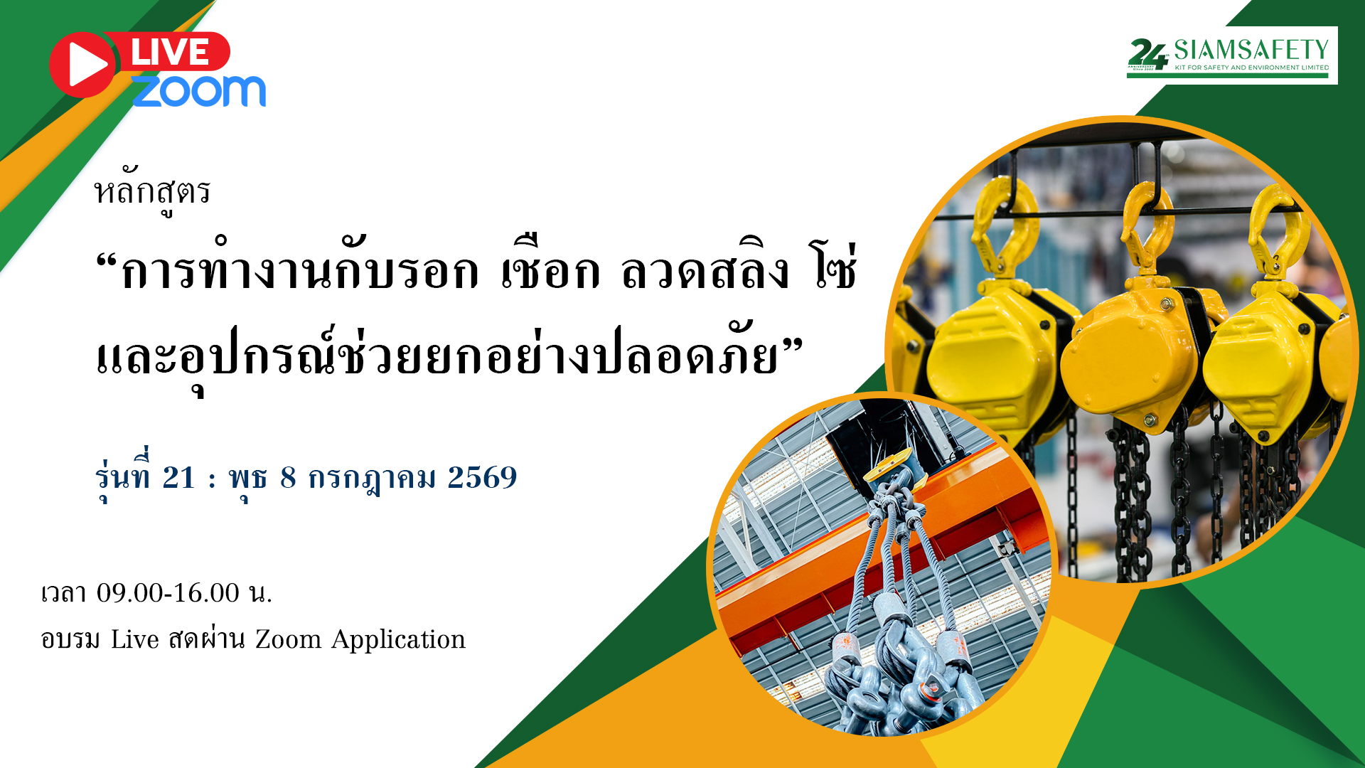 SOT-Training_Hoist_21