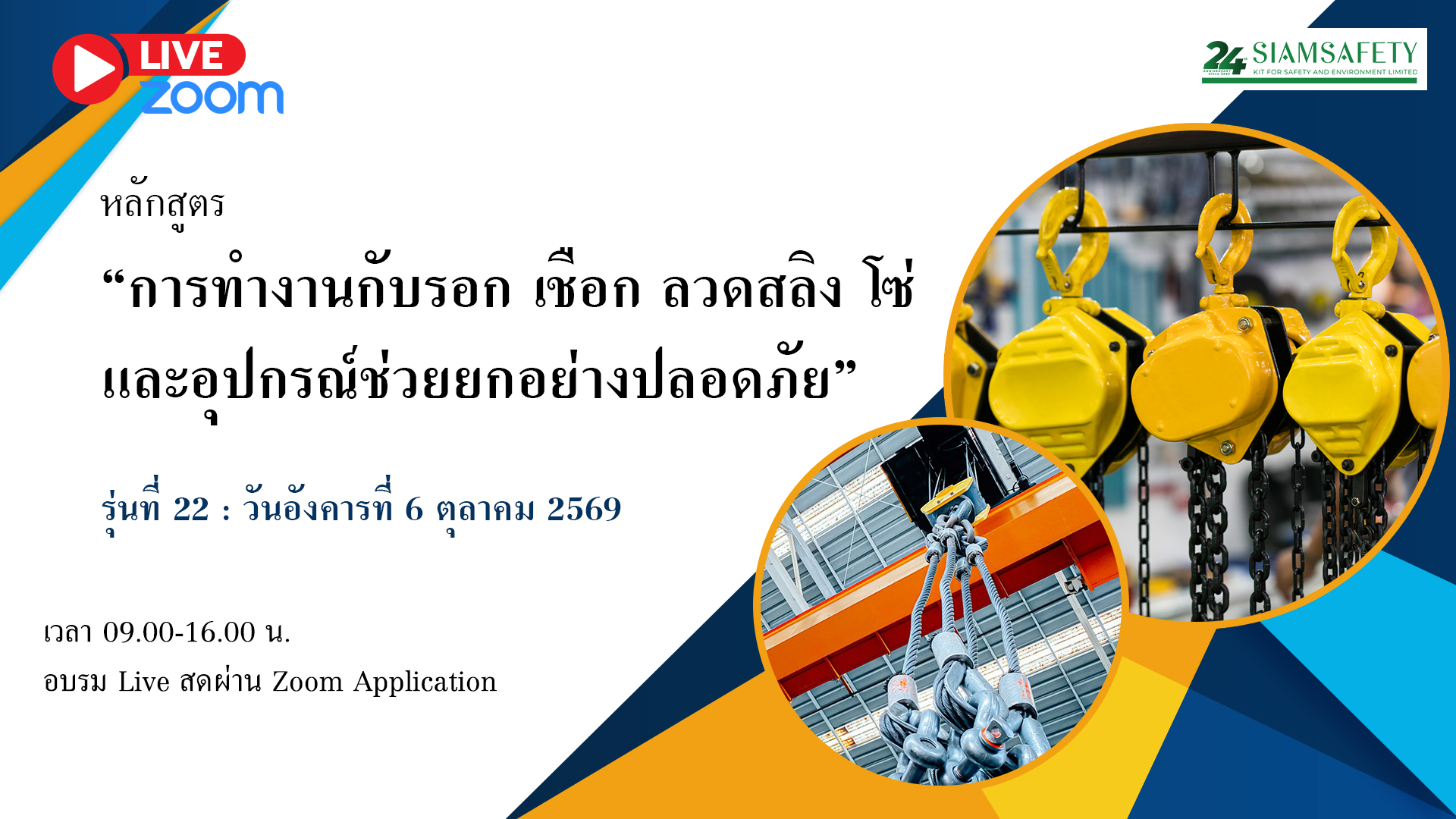 SOT-Training_Hoist_22