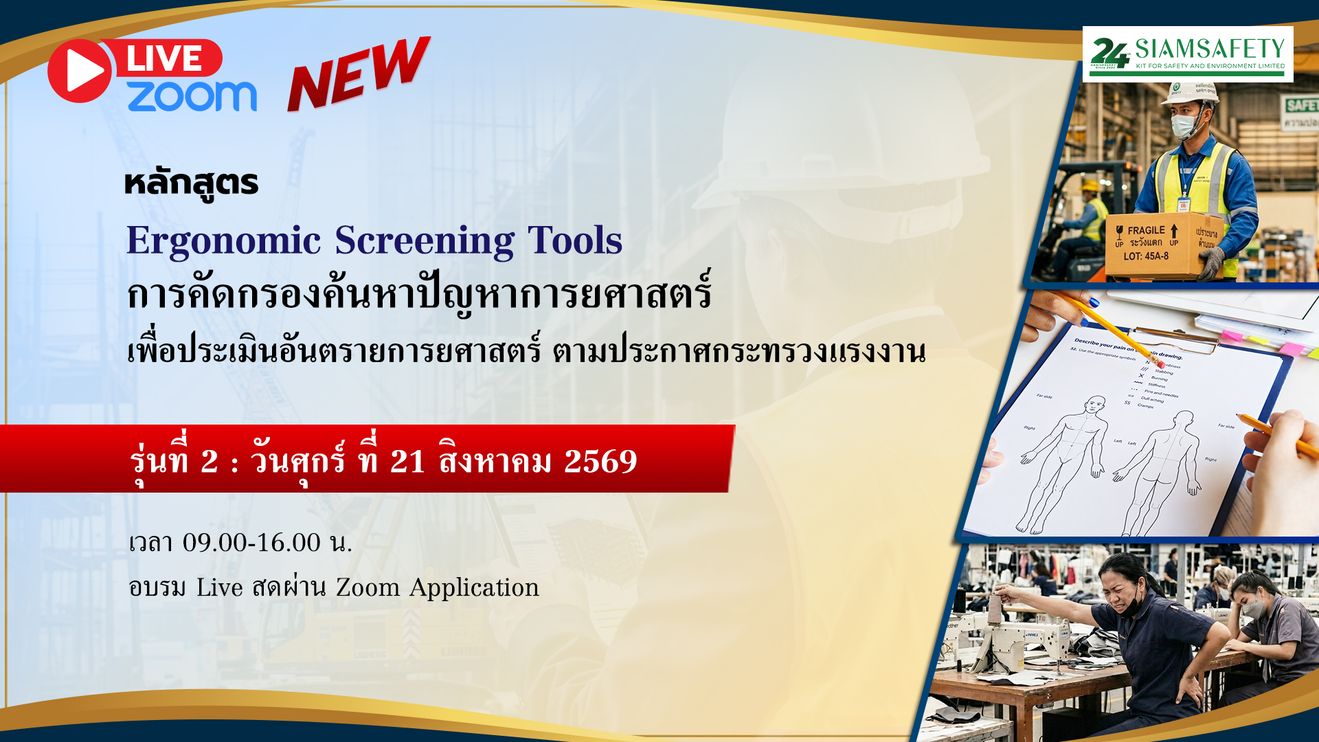 SOT-Ergonomics_Assessment