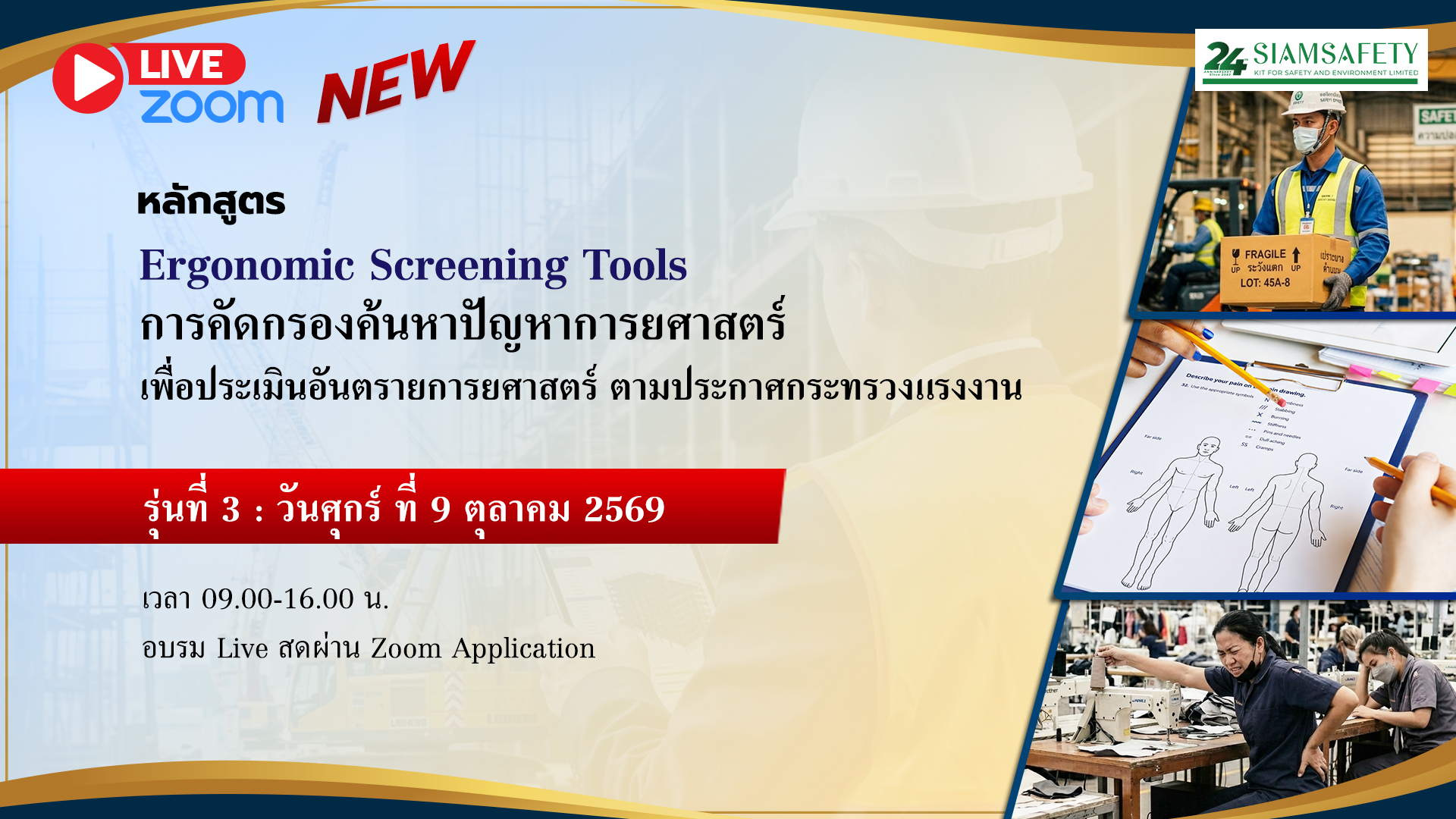 SOT-Ergonomics_Assessment