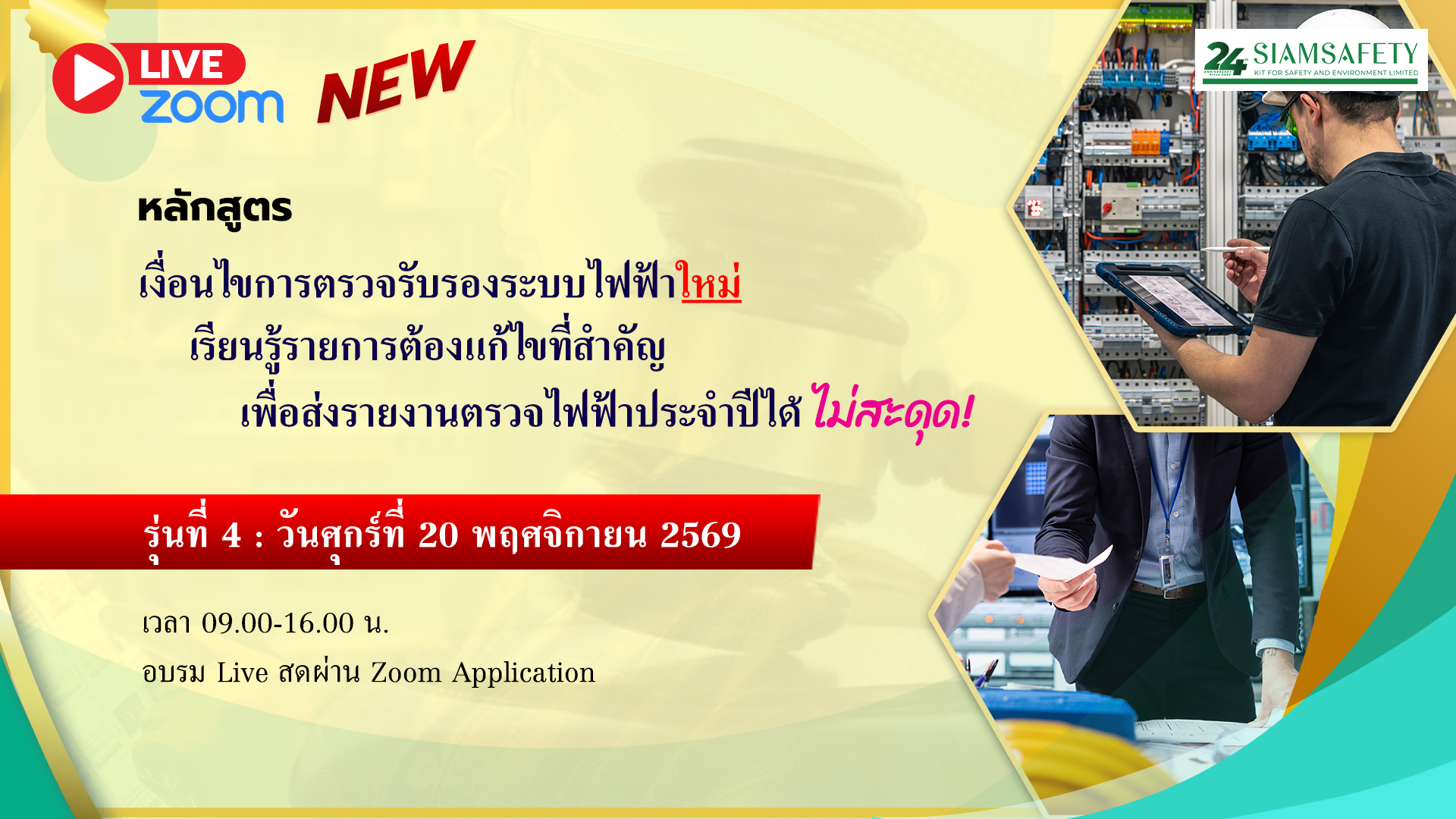 SOT-Electrical_compliance_certification